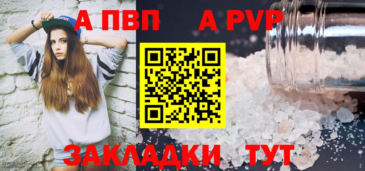 Ижевск  A-PVP Crystall  Вход с VPN  Alpha PVP СК 