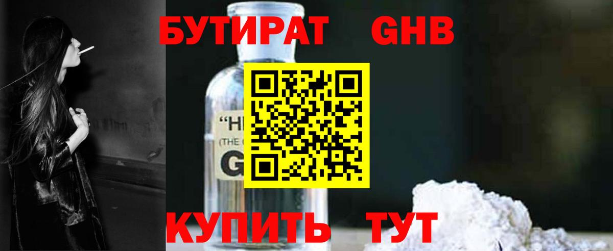 Ижевск  Бутират жидкий экстази  БУТИРАТ  Вход с VPN 