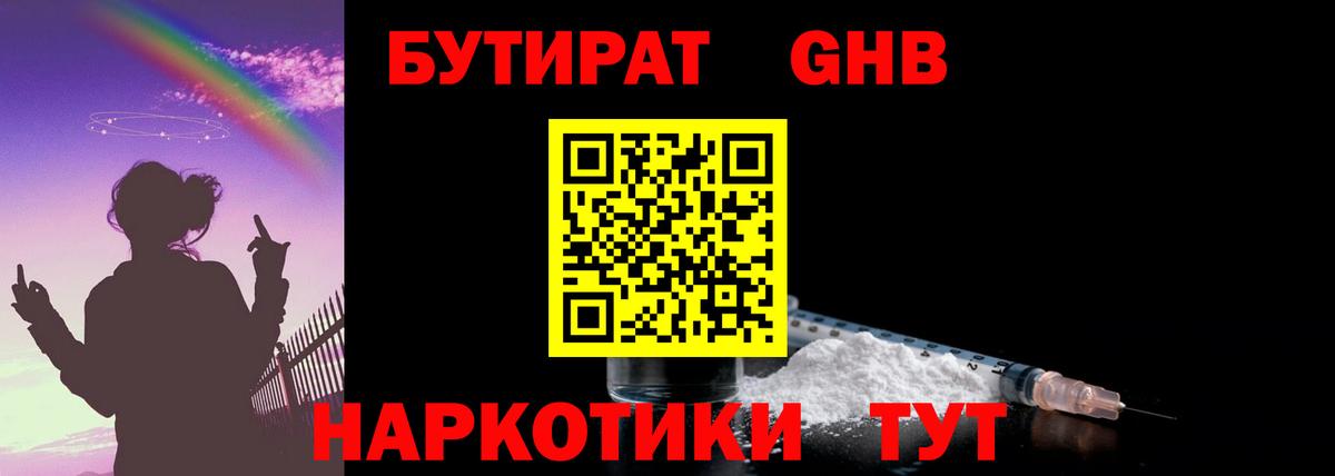 БУТИРАТ бутандиол Ижевск