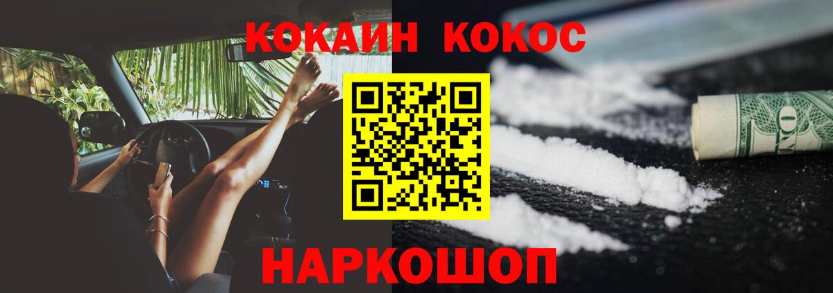 COCAIN 97%  Вход с VPN  Ижевск  COCAIN Эквадор 