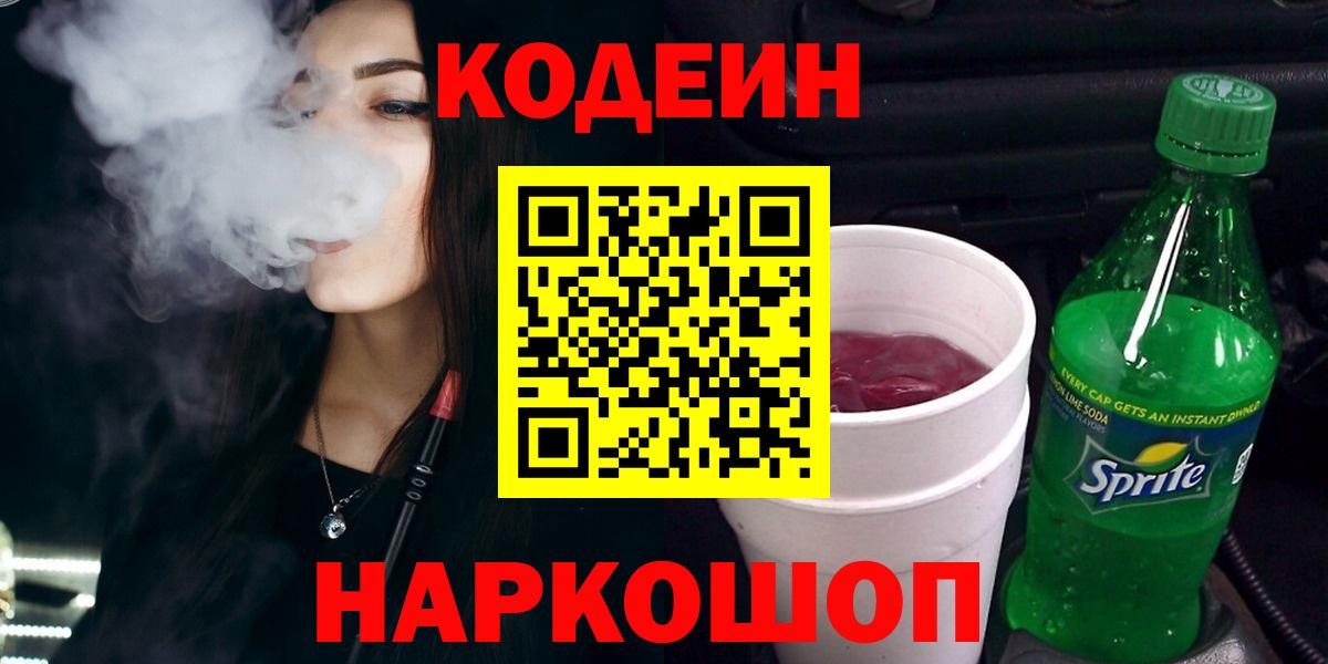 Ижевск  Codein напиток Lean (лин)  Вход с VPN 